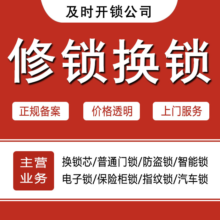 攀枝花米易县24小时上门 [开锁换锁修锁] 防盗门·保险柜·汽车锁